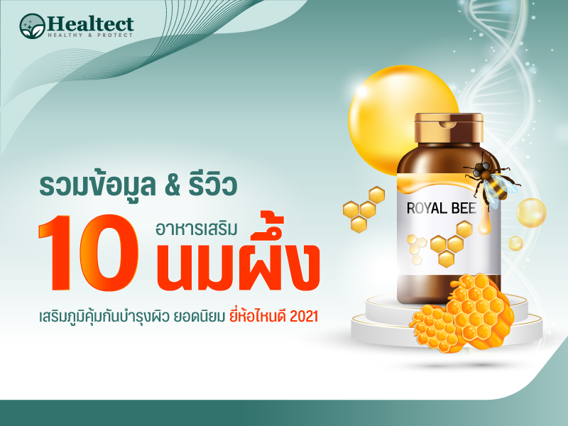 รวมข อม ลนมผ ง ร ว ว 10 อ นด บอาหารเสร มนมผ ง ยอดน ยม ย ห อไหนด 21